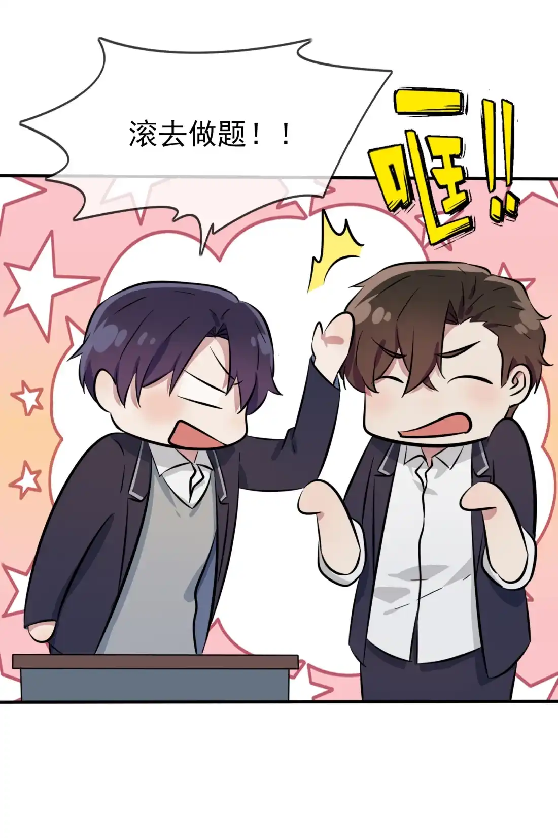 《我告老师！！》33 我也要考A大。 第12页