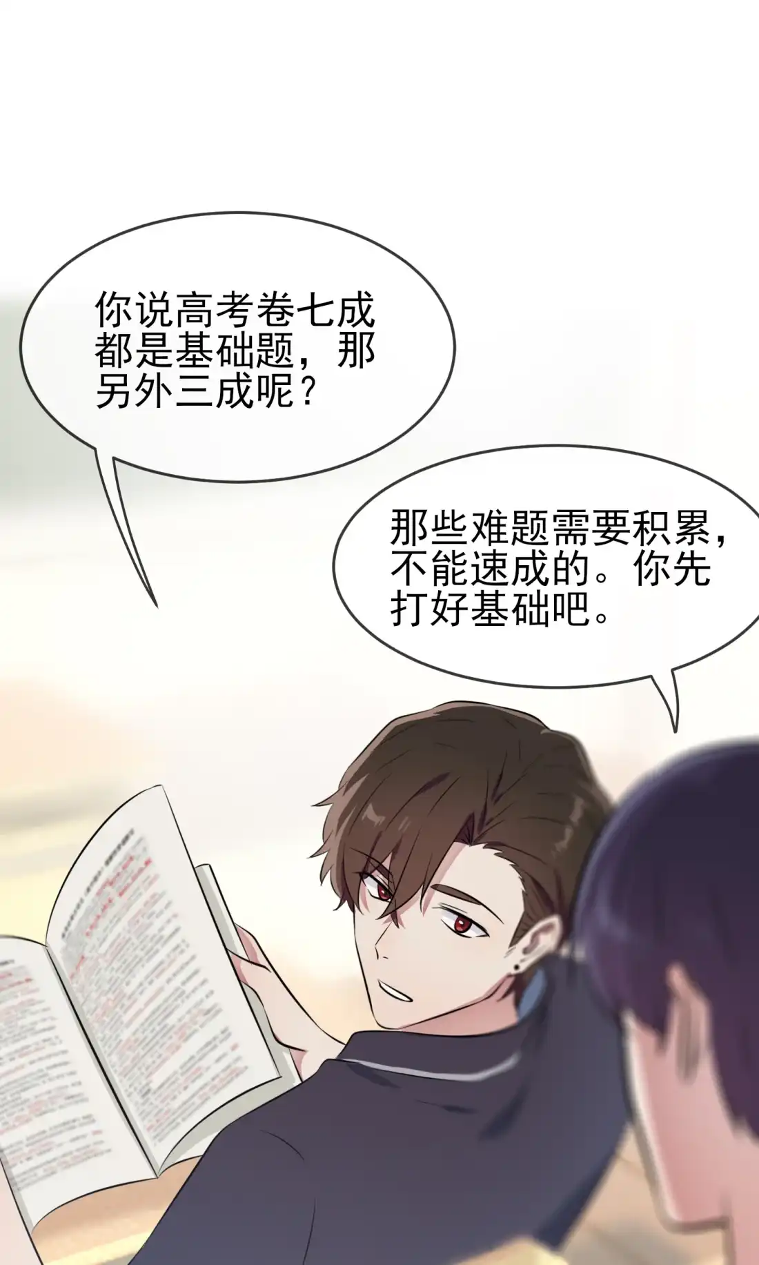 《我告老师！！》33 我也要考A大。 第33页