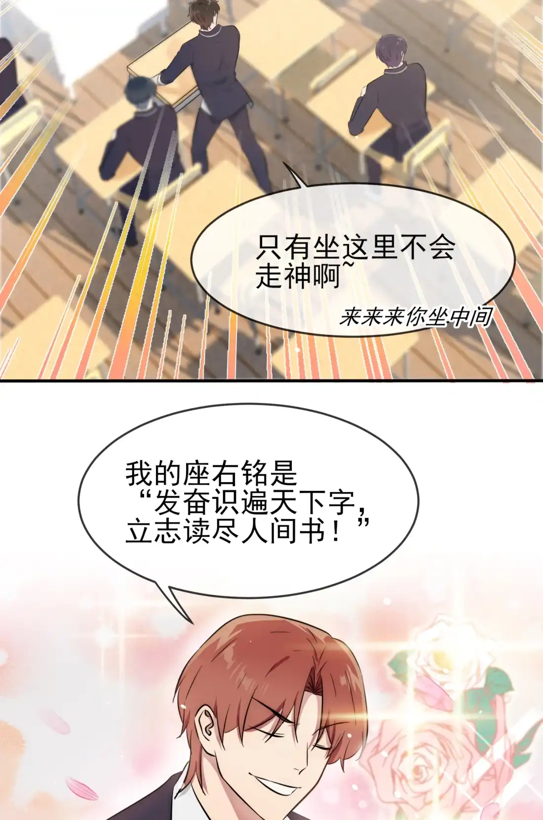 《我告老师！！》33 我也要考A大。 第4页
