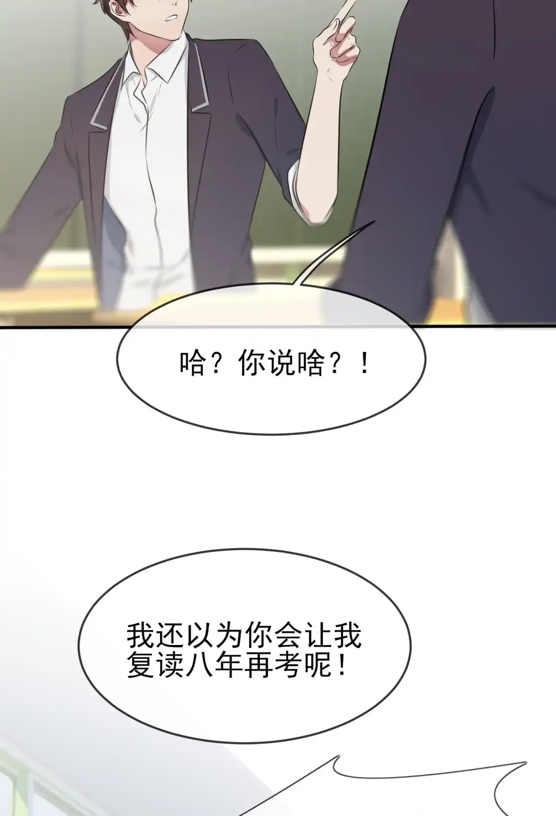 《我告老师！！》33 我也要考A大。 第42页