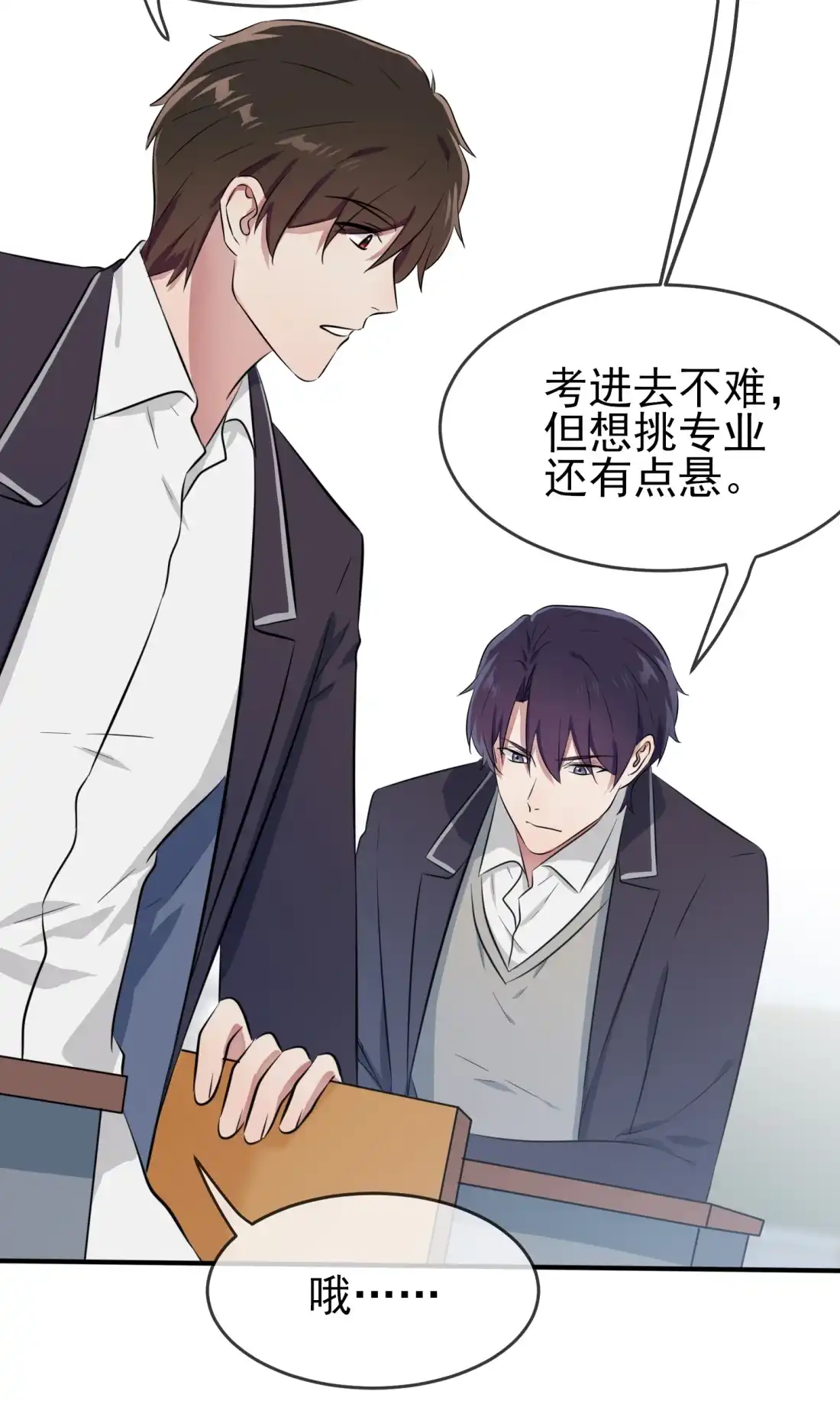 《我告老师！！》33 我也要考A大。 第37页