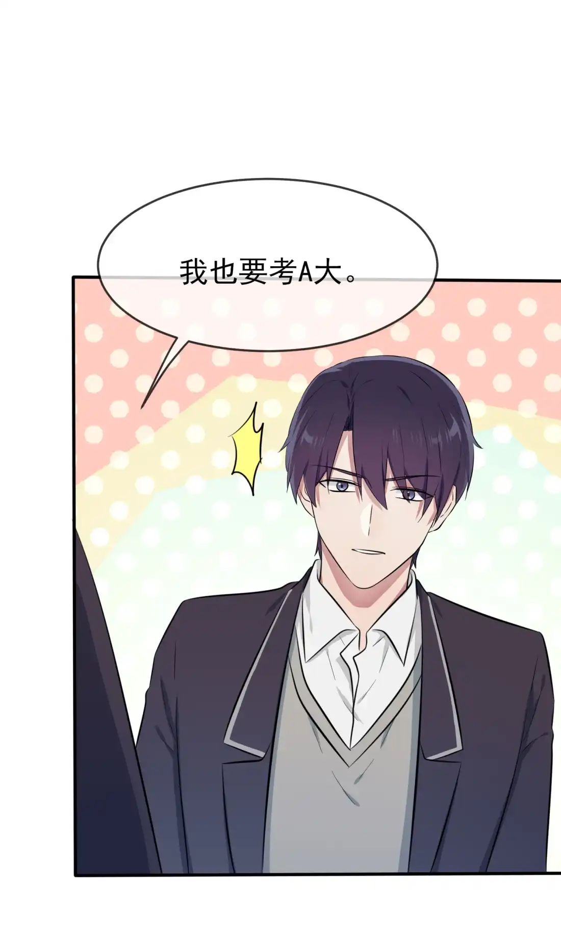 《我告老师！！》33 我也要考A大。 第38页