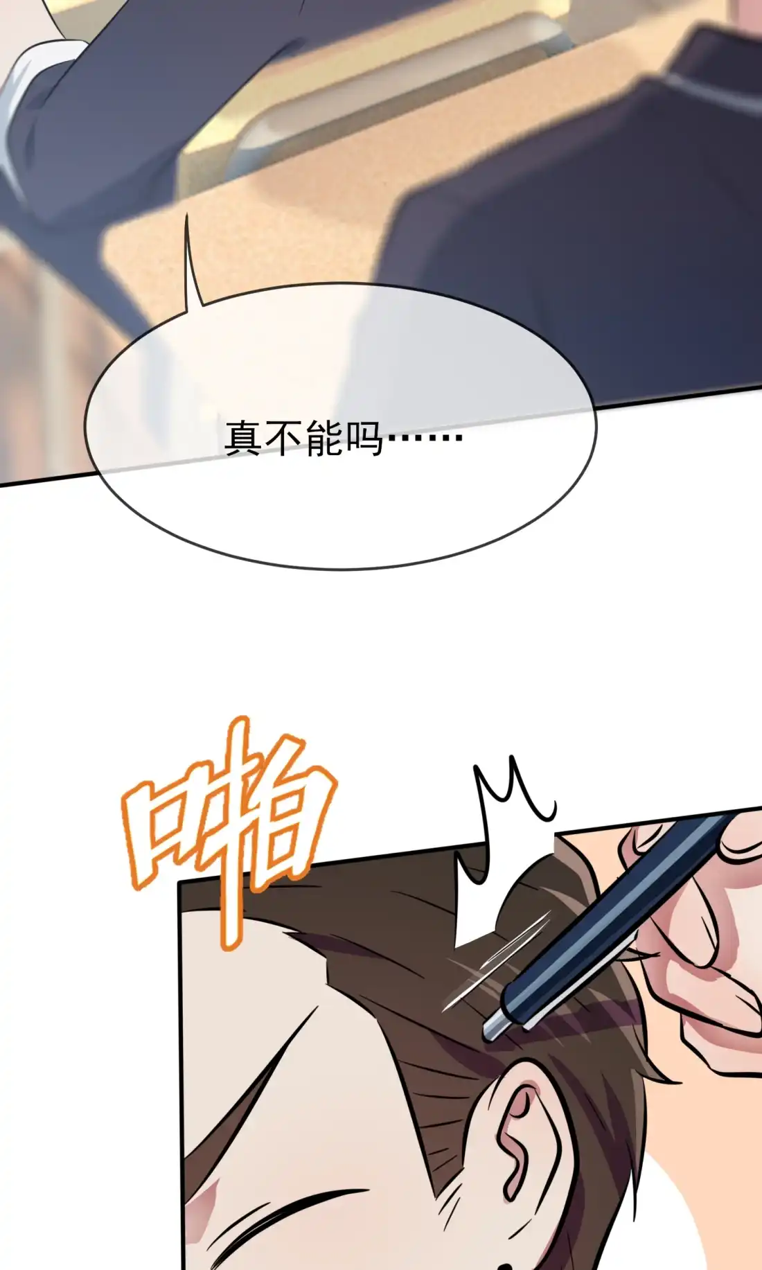 《我告老师！！》33 我也要考A大。 第34页