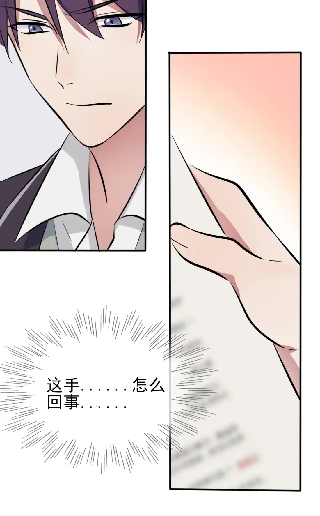 《我告老师！！》33 我也要考A大。 第31页