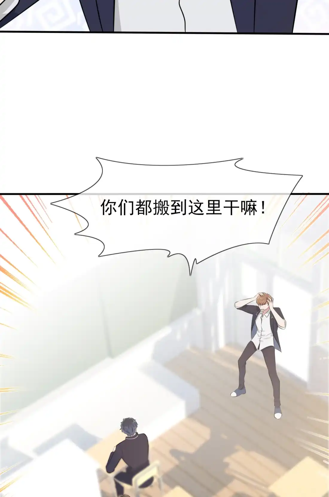 《我告老师！！》33 我也要考A大。 第3页
