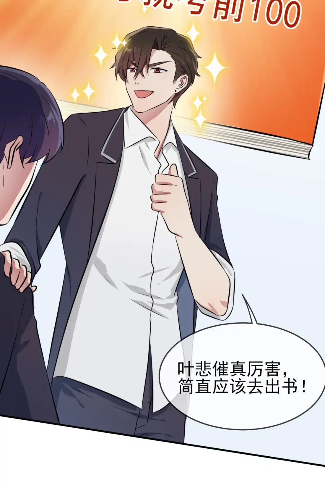 《我告老师！！》33 我也要考A大。 第11页