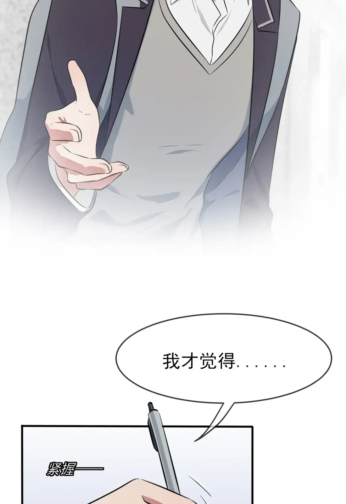《我告老师！！》34 为什么装好学生？ 第30页