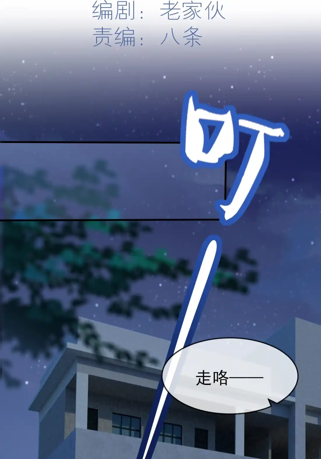 《我告老师！！》34 为什么装好学生？ 第2页