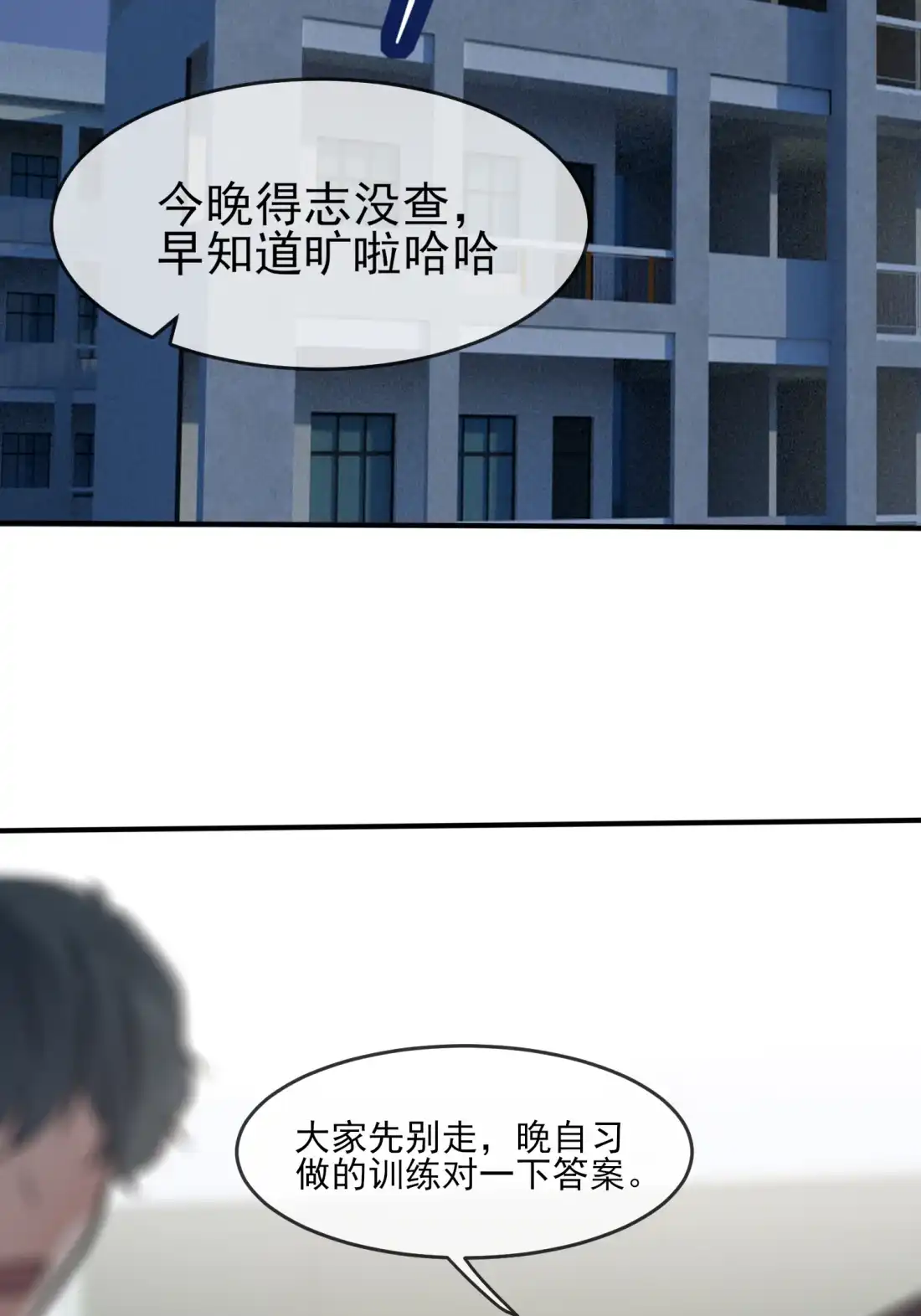 《我告老师！！》34 为什么装好学生？ 第3页