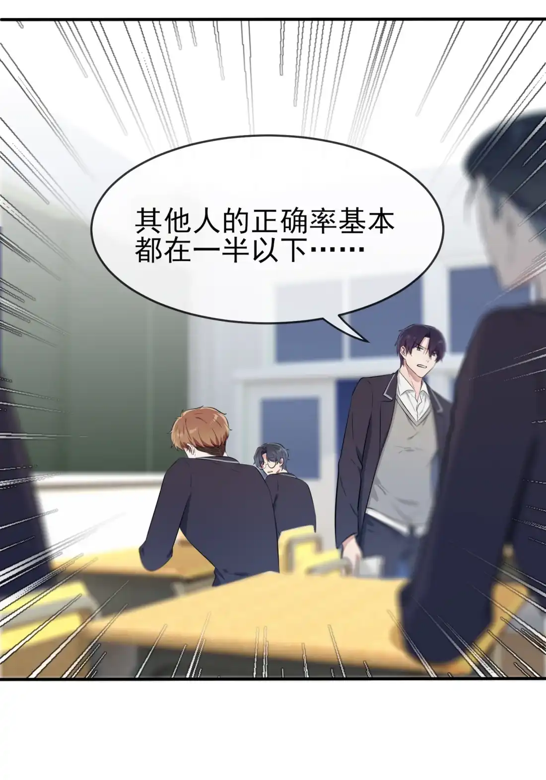 《我告老师！！》34 为什么装好学生？ 第7页