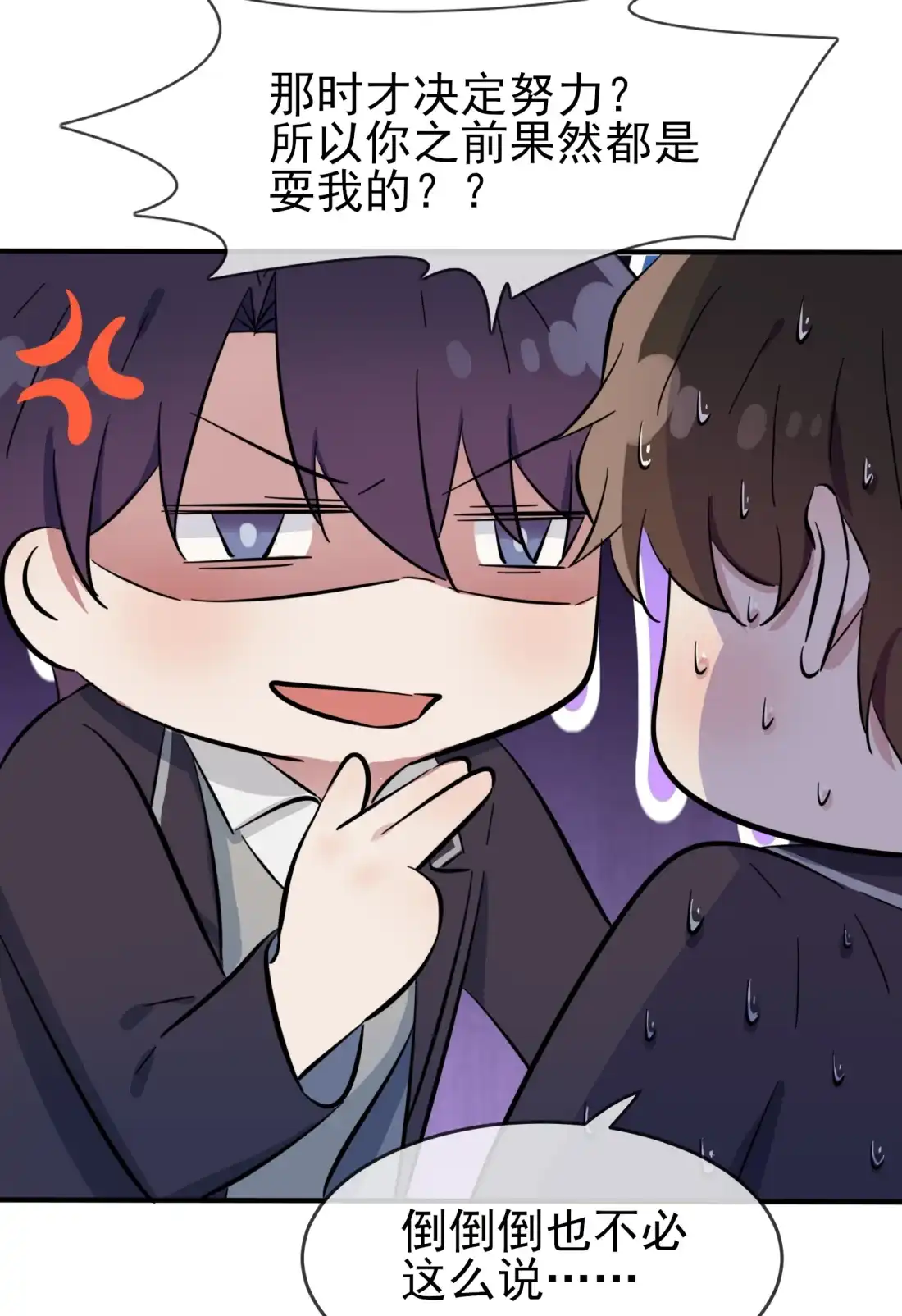 《我告老师！！》34 为什么装好学生？ 第33页