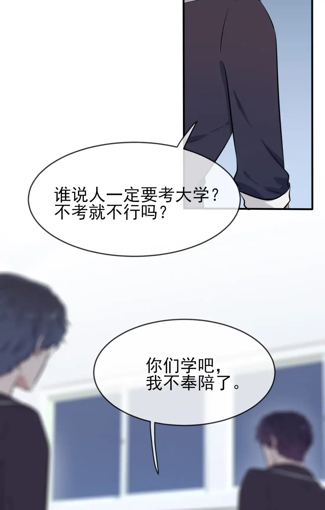 《我告老师！！》34 为什么装好学生？ 第16页