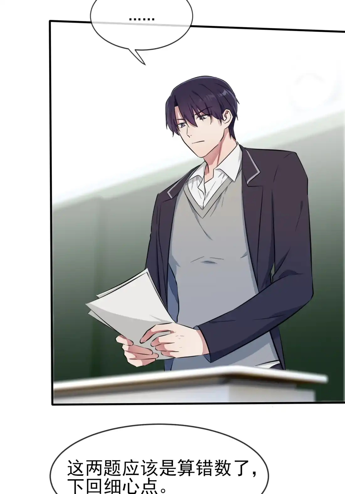 《我告老师！！》34 为什么装好学生？ 第5页