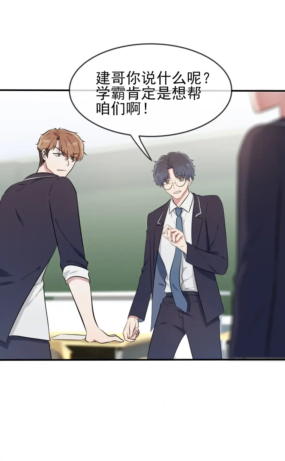 《我告老师！！》34 为什么装好学生？ 第14页