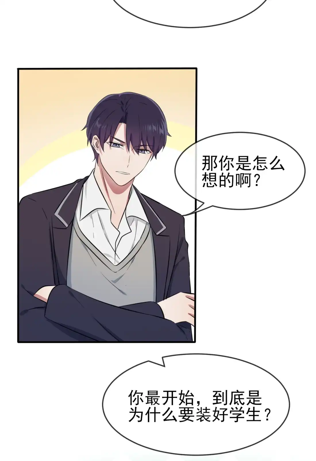 《我告老师！！》34 为什么装好学生？ 第34页