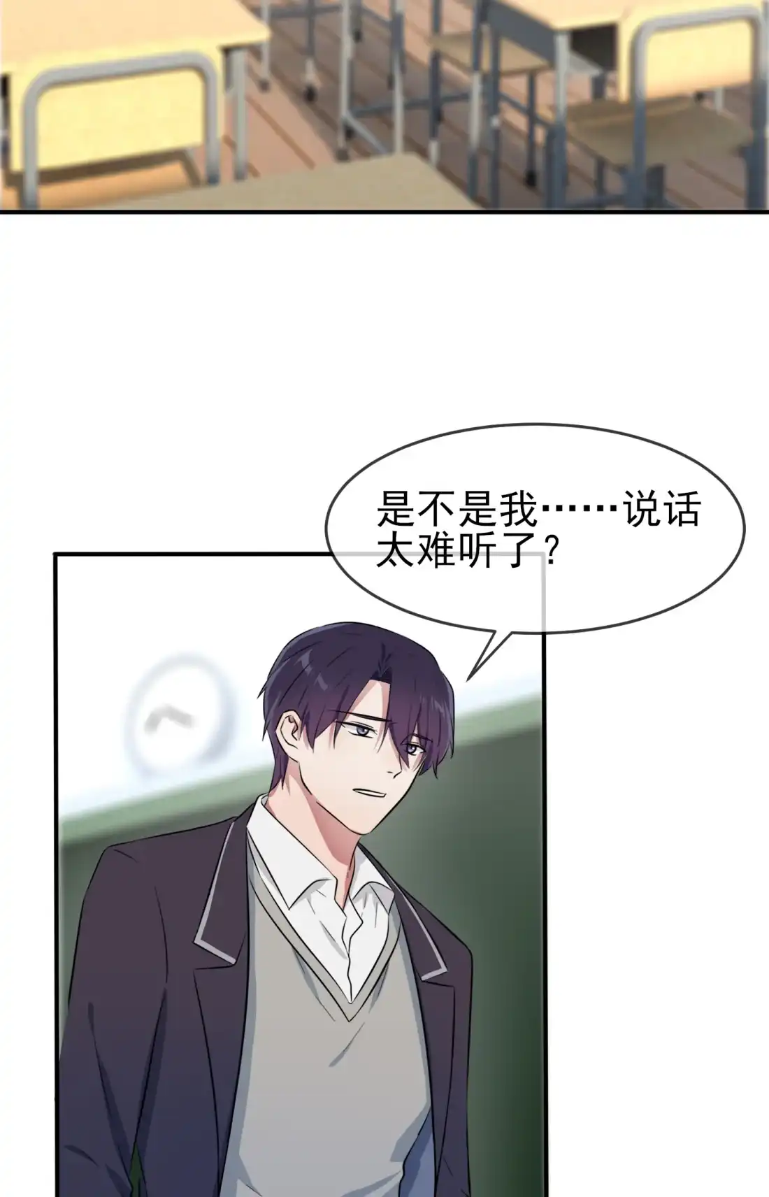 《我告老师！！》34 为什么装好学生？ 第26页