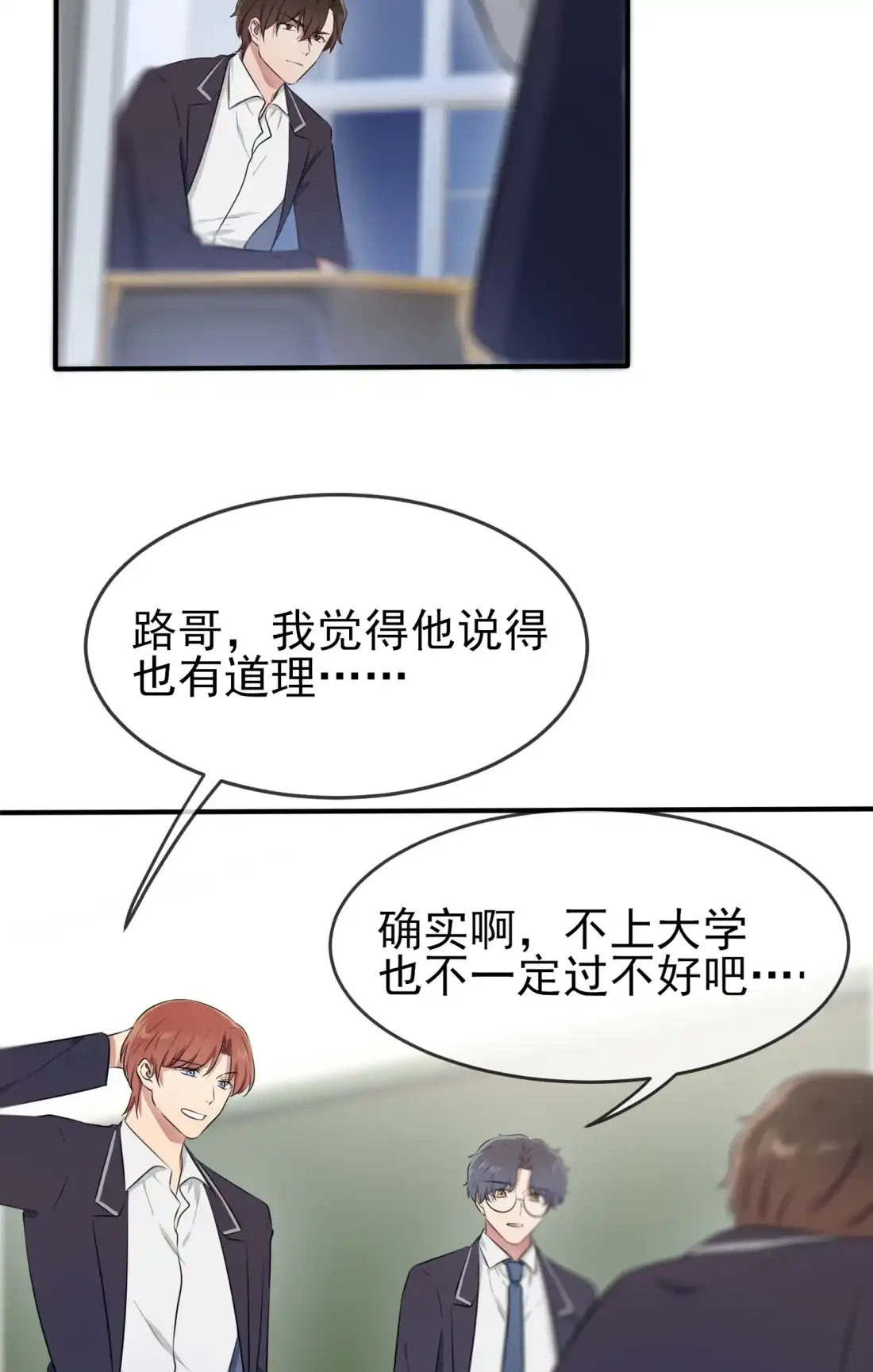 《我告老师！！》34 为什么装好学生？ 第18页
