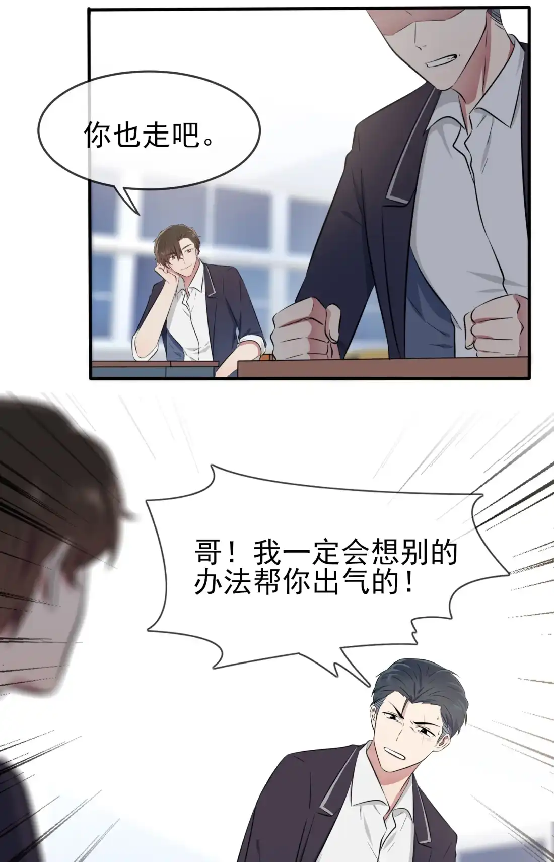 《我告老师！！》34 为什么装好学生？ 第24页