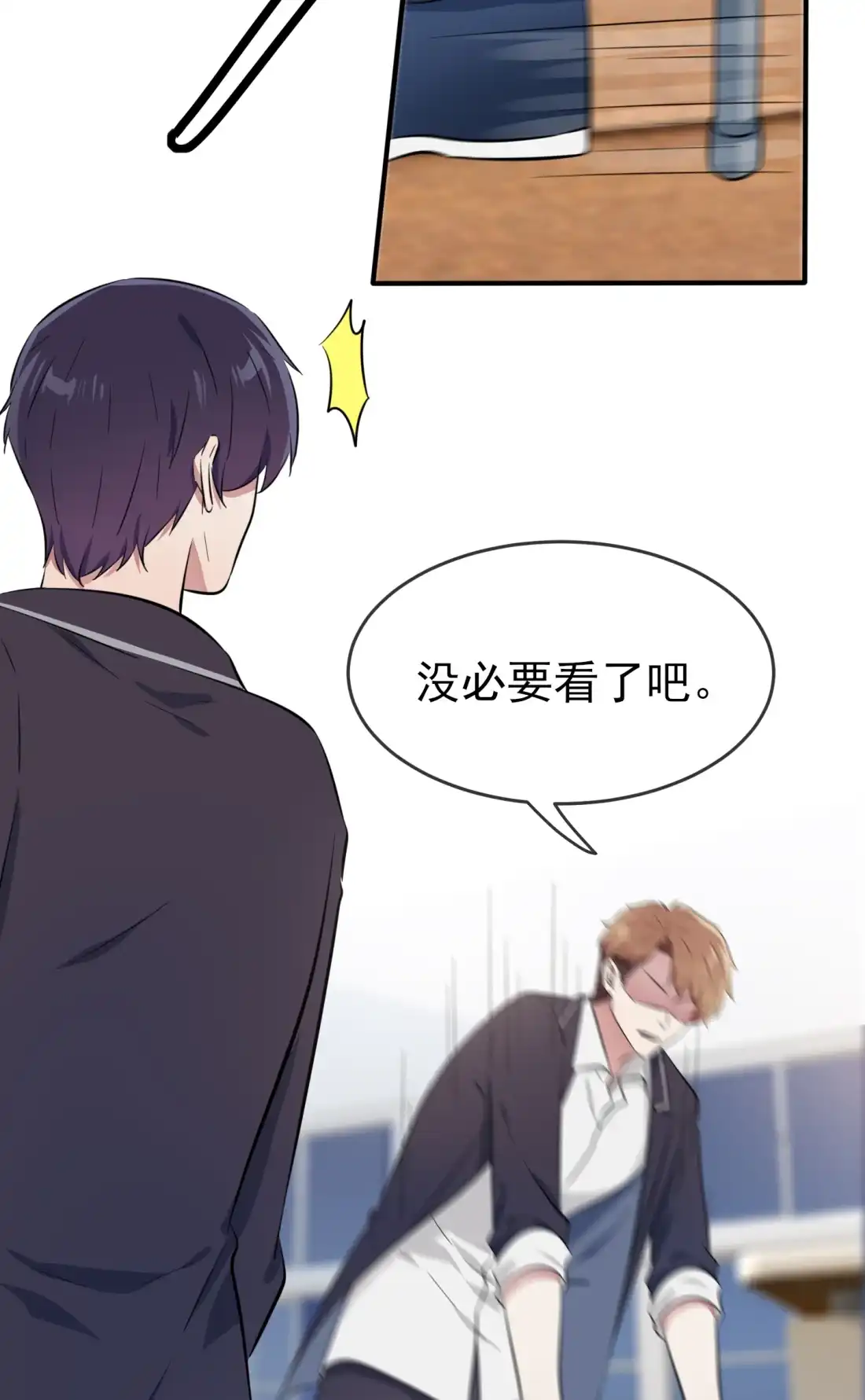 《我告老师！！》34 为什么装好学生？ 第11页
