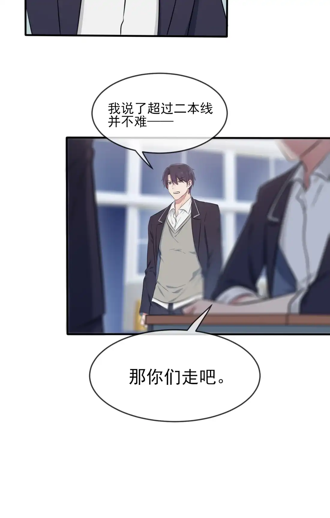 《我告老师！！》34 为什么装好学生？ 第21页