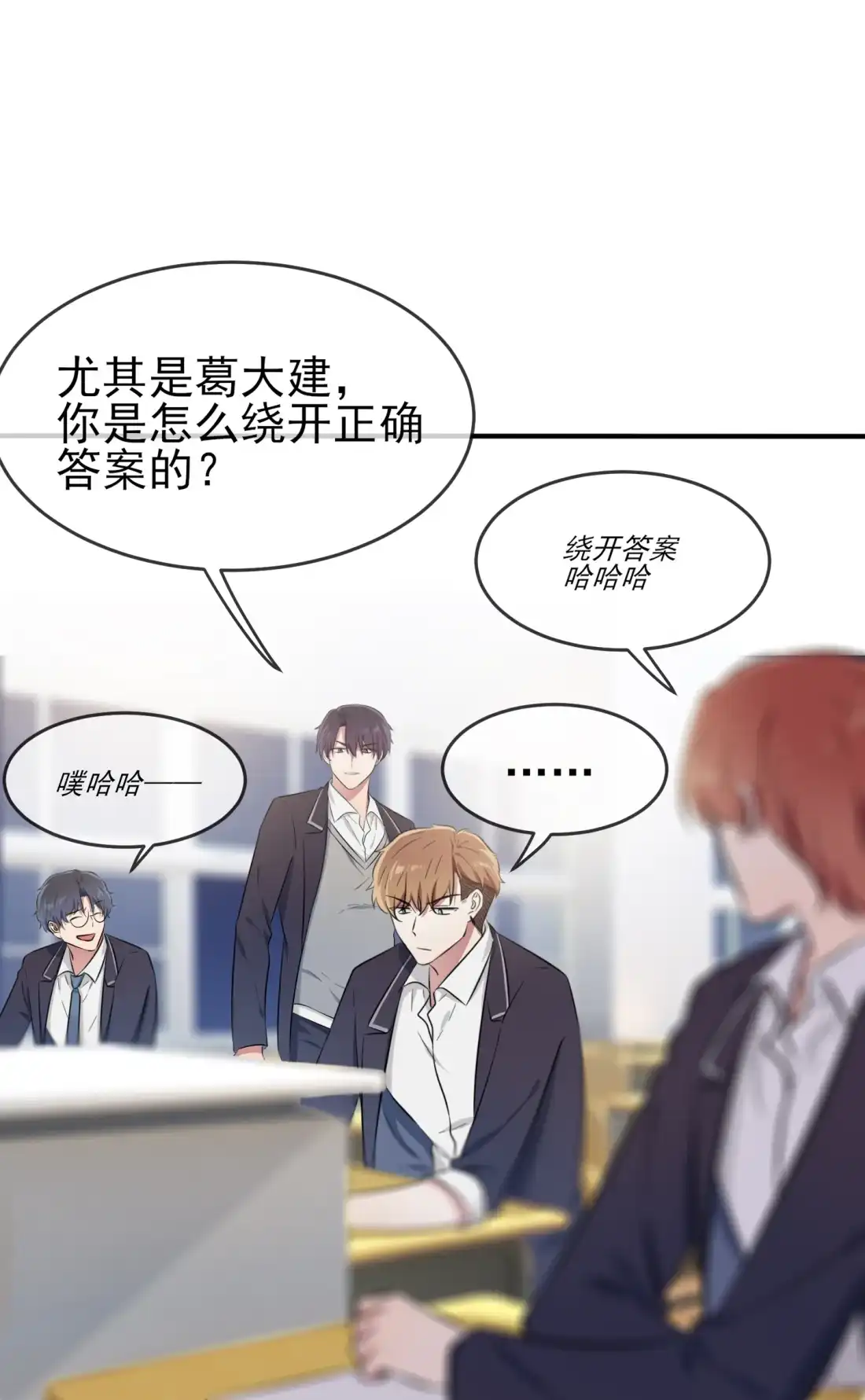 《我告老师！！》34 为什么装好学生？ 第9页
