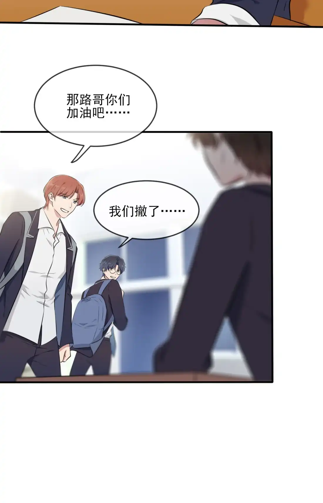 《我告老师！！》34 为什么装好学生？ 第23页