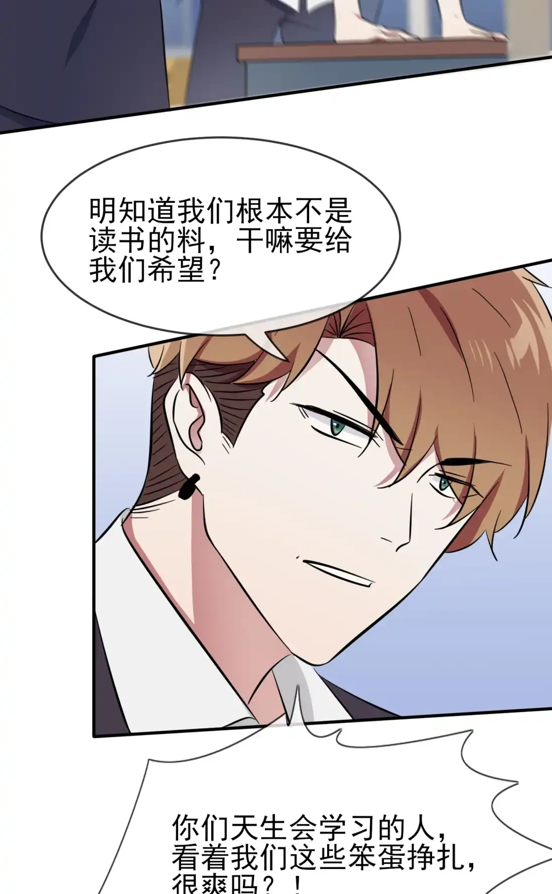 《我告老师！！》34 为什么装好学生？ 第12页