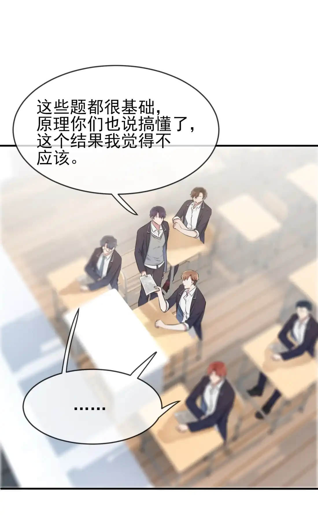 《我告老师！！》34 为什么装好学生？ 第8页