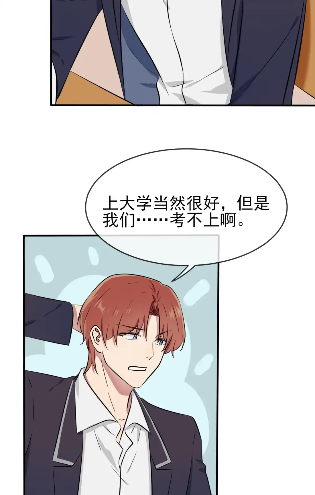 《我告老师！！》34 为什么装好学生？ 第20页