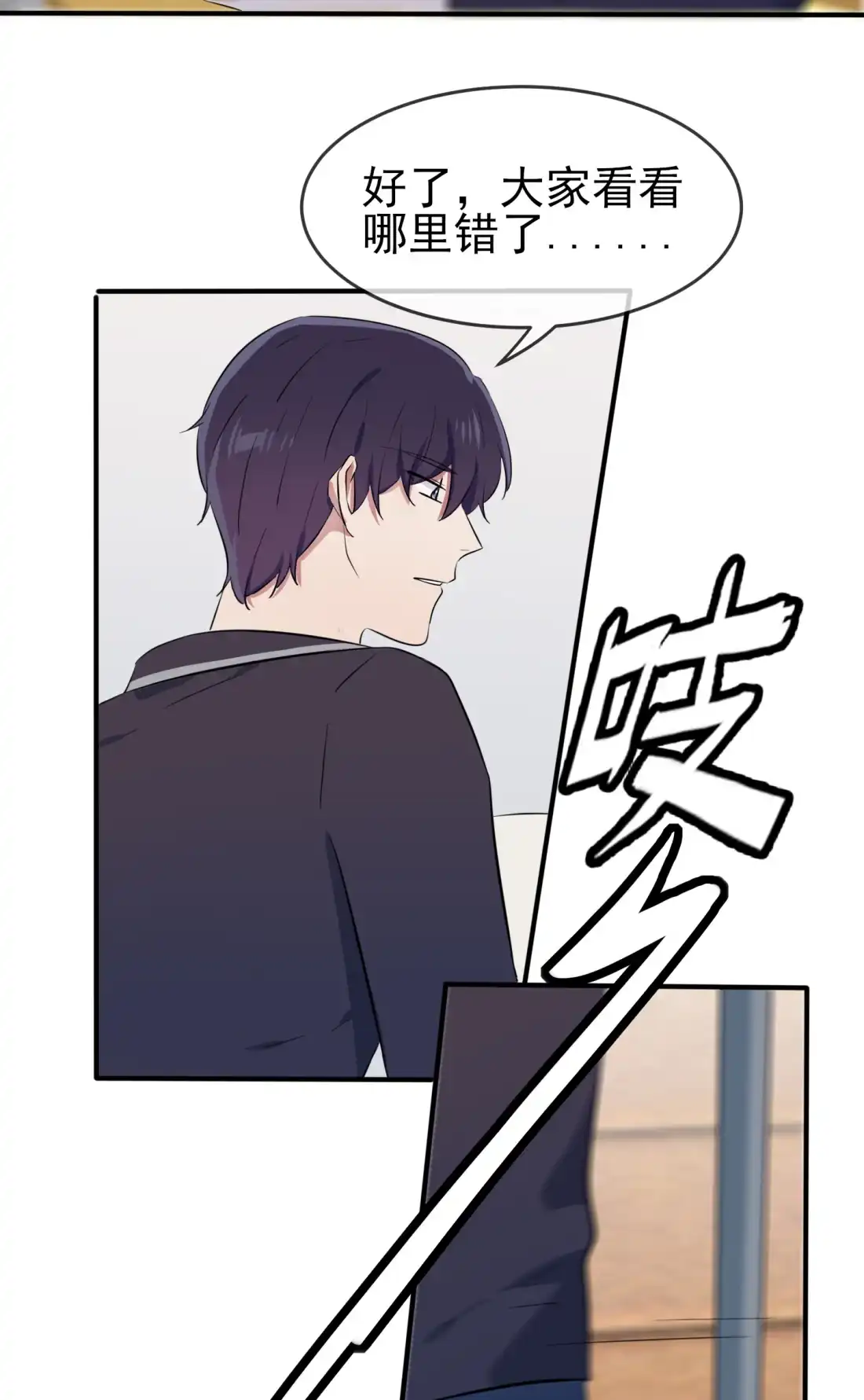 《我告老师！！》34 为什么装好学生？ 第10页