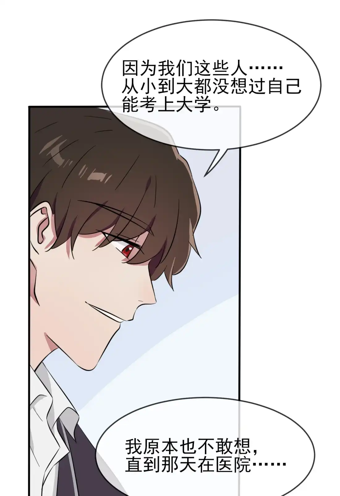 《我告老师！！》34 为什么装好学生？ 第28页