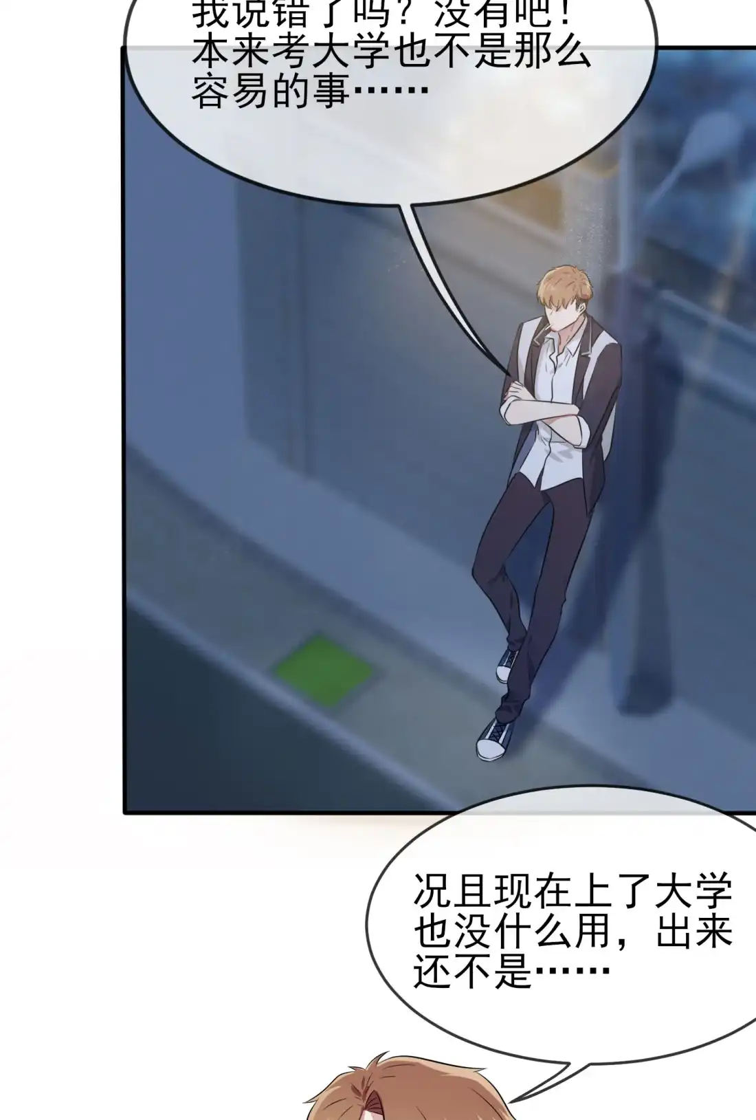 《我告老师！！》35 你确定这是你宿舍？？ 第19页