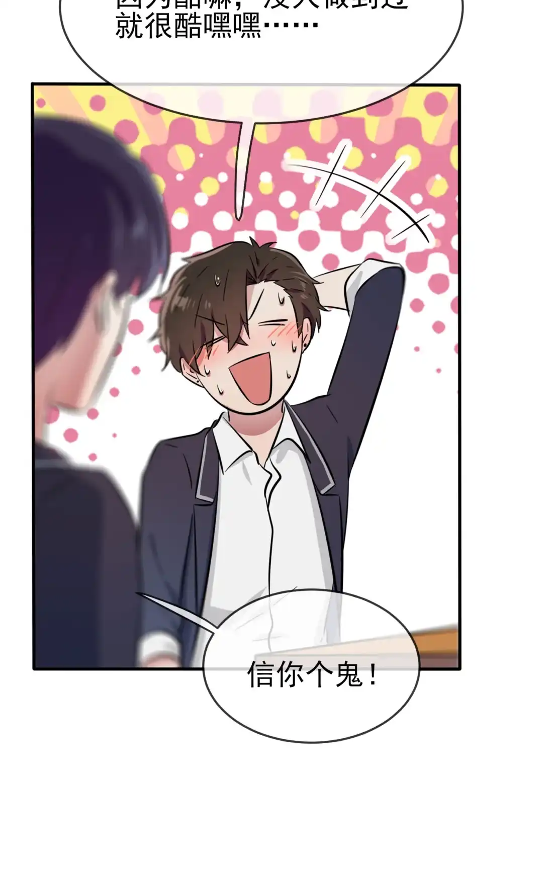 《我告老师！！》35 你确定这是你宿舍？？ 第15页