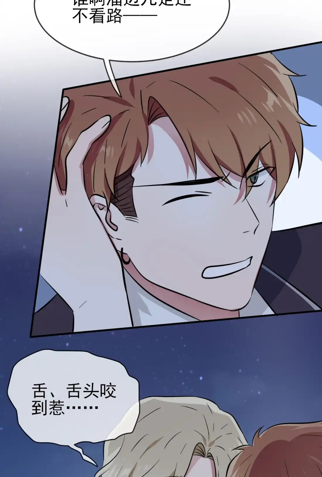 《我告老师！！》35 你确定这是你宿舍？？ 第23页