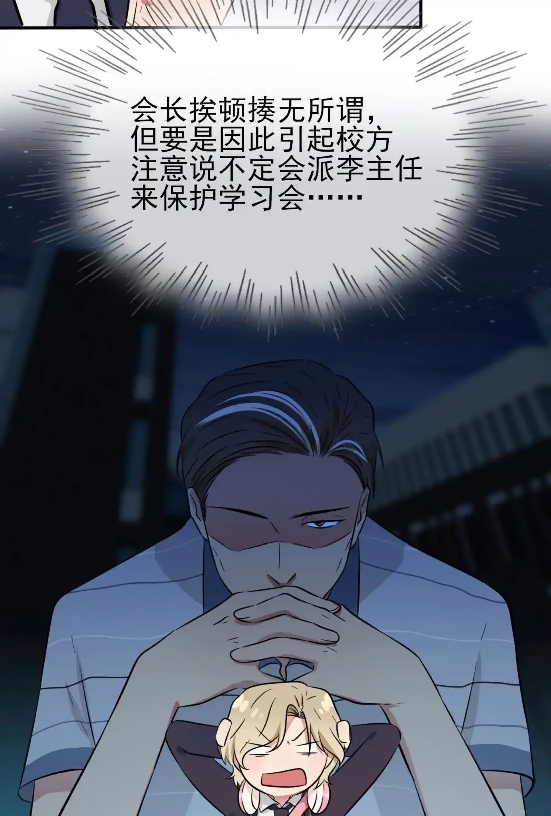 《我告老师！！》35 你确定这是你宿舍？？ 第35页