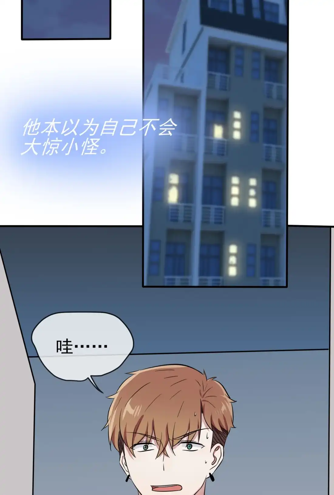 《我告老师！！》35 你确定这是你宿舍？？ 第39页