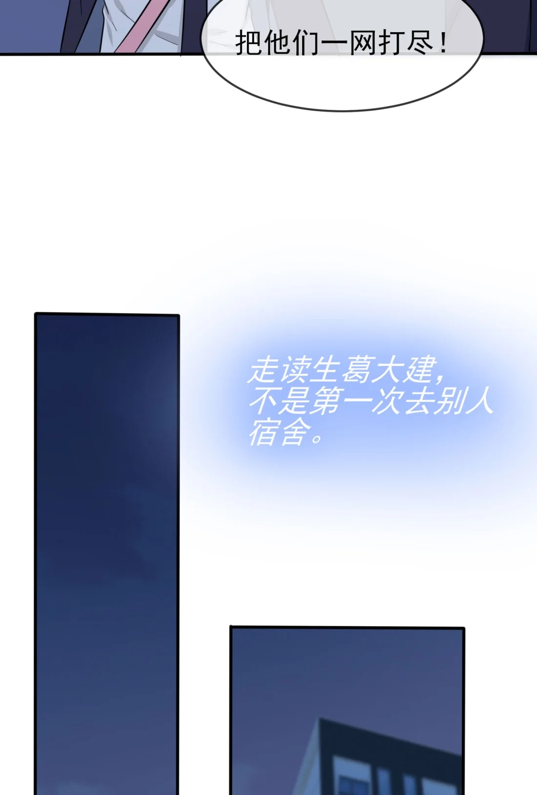 《我告老师！！》35 你确定这是你宿舍？？ 第38页