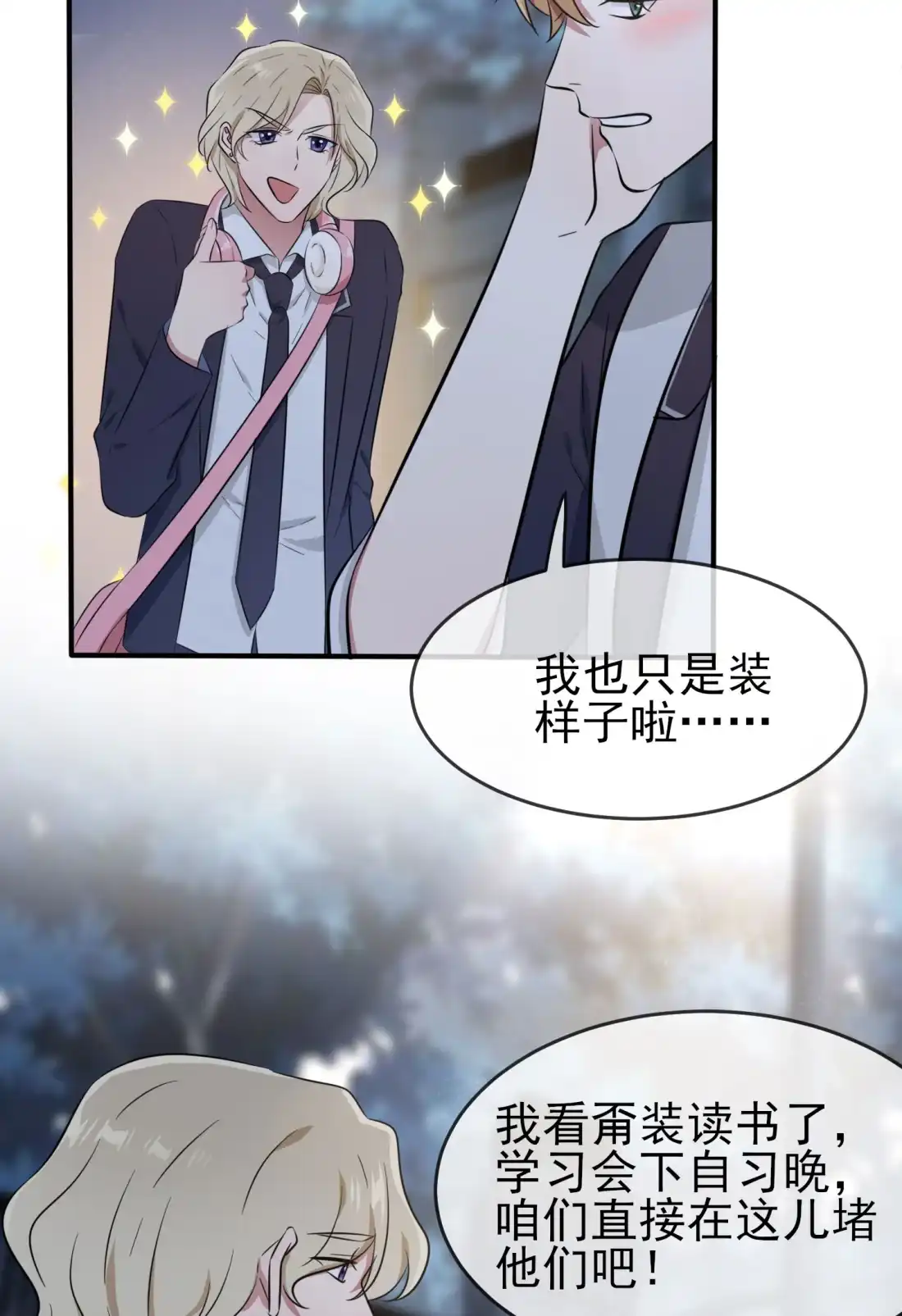 《我告老师！！》35 你确定这是你宿舍？？ 第32页