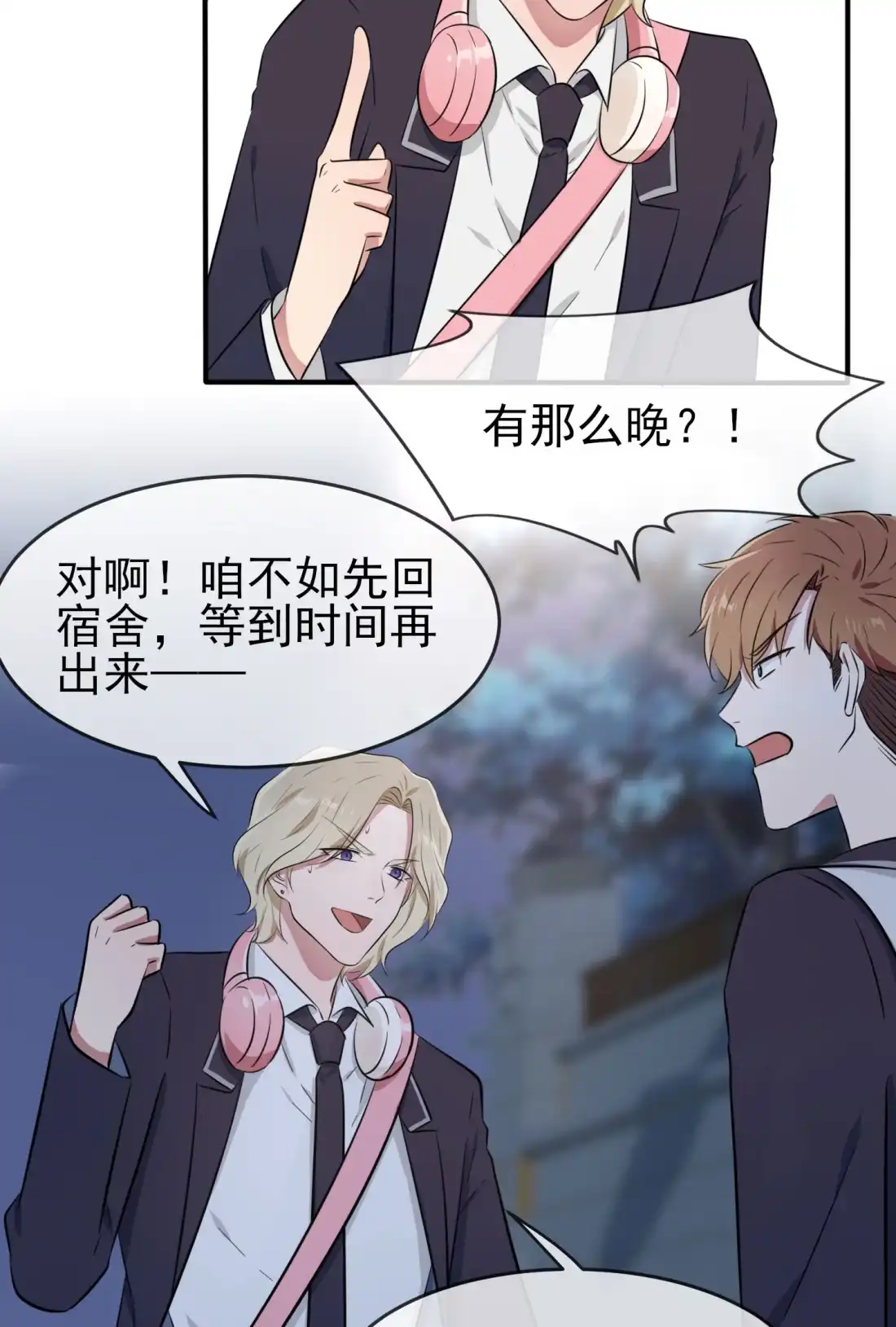 《我告老师！！》35 你确定这是你宿舍？？ 第37页