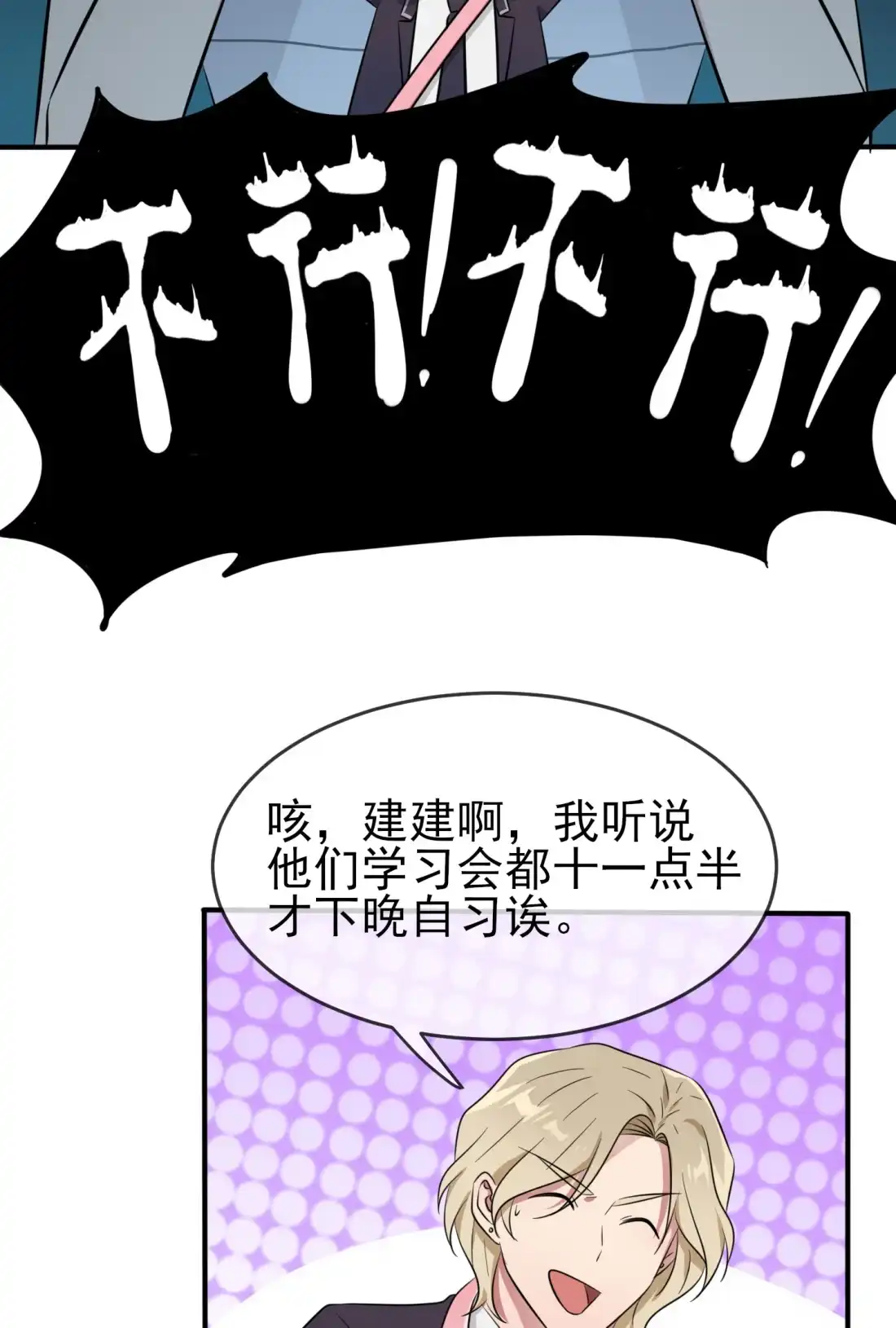 《我告老师！！》35 你确定这是你宿舍？？ 第36页