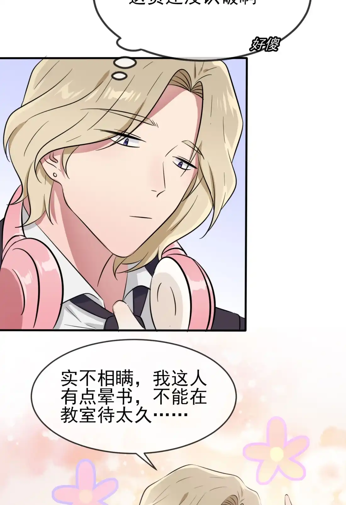 《我告老师！！》35 你确定这是你宿舍？？ 第29页