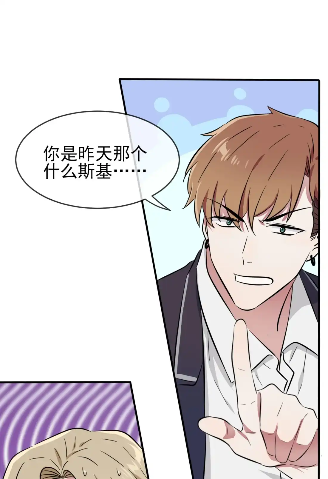 《我告老师！！》35 你确定这是你宿舍？？ 第25页