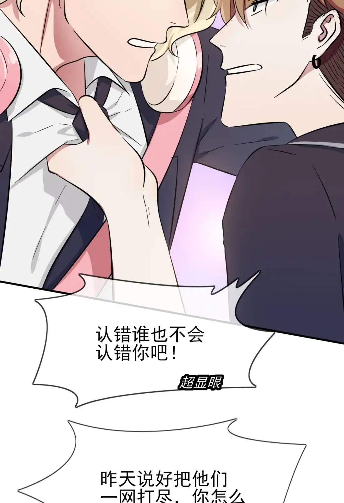 《我告老师！！》35 你确定这是你宿舍？？ 第27页