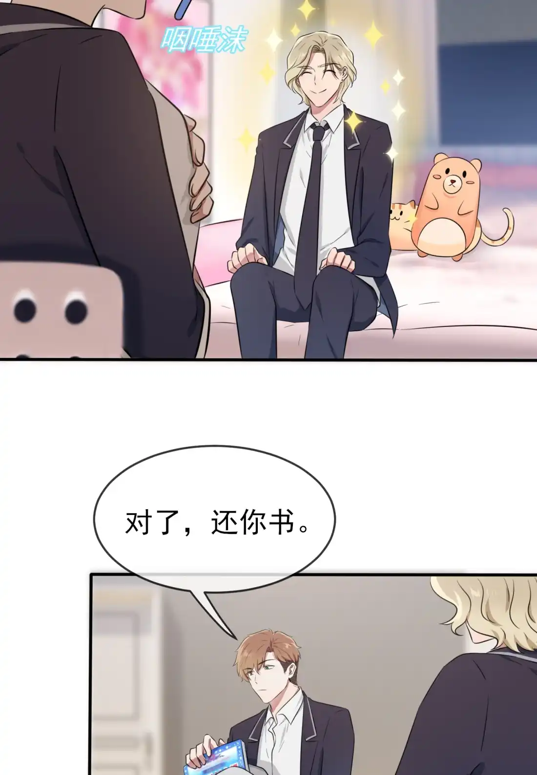 《我告老师！！》36 学渣界爱迪生 第4页