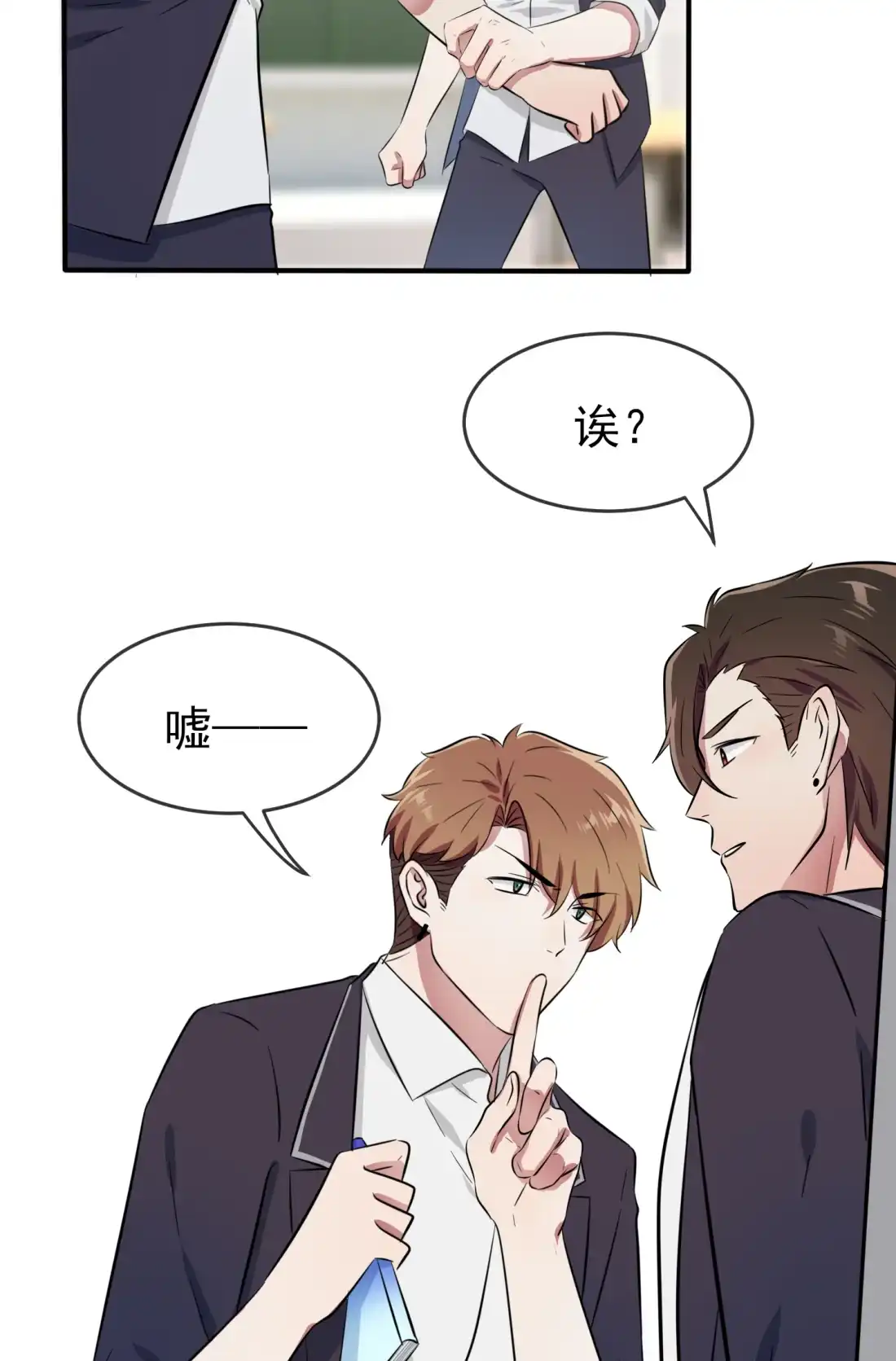 《我告老师！！》36 学渣界爱迪生 第24页