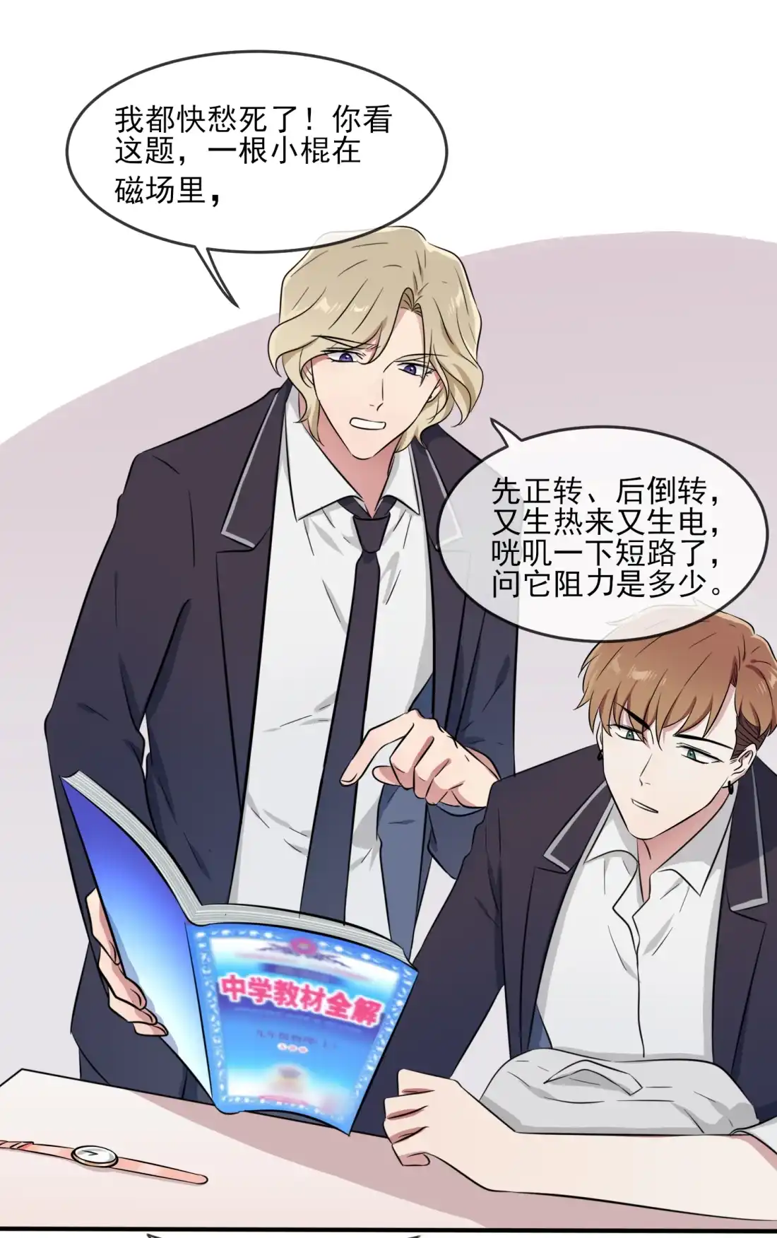 《我告老师！！》36 学渣界爱迪生 第10页