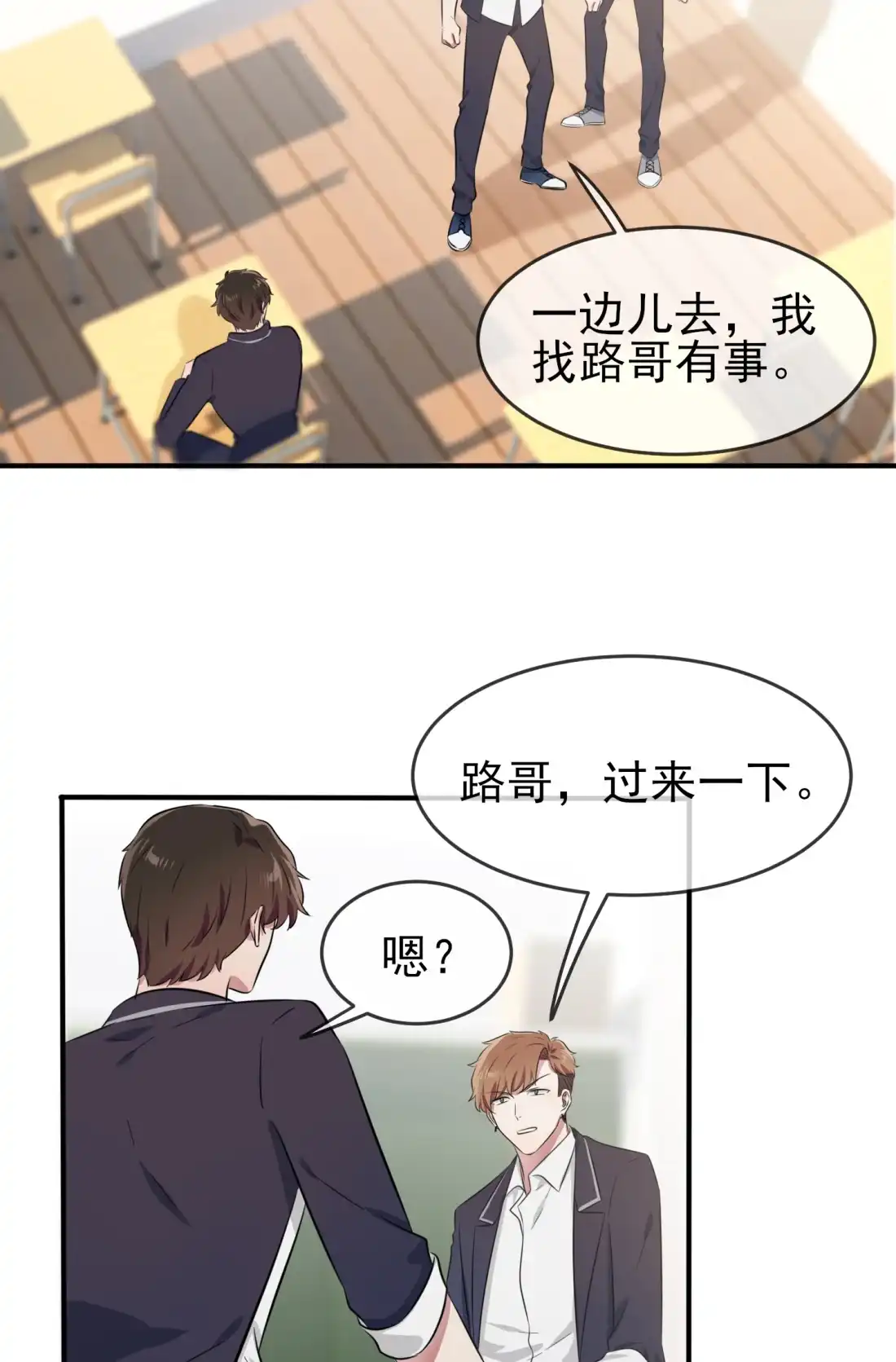 《我告老师！！》36 学渣界爱迪生 第23页