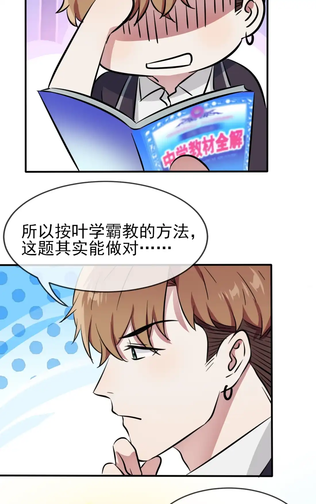 《我告老师！！》36 学渣界爱迪生 第15页
