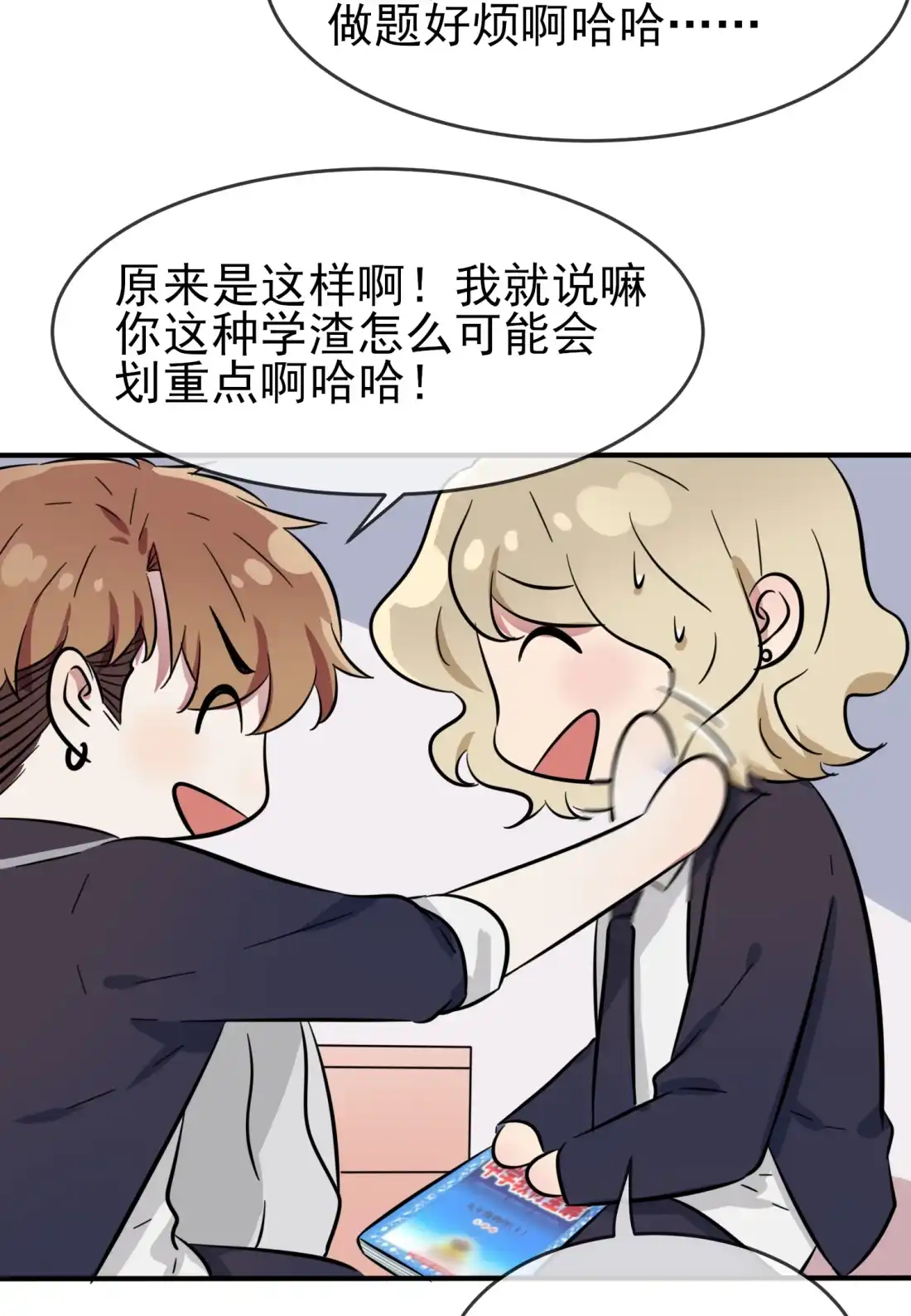 《我告老师！！》36 学渣界爱迪生 第8页