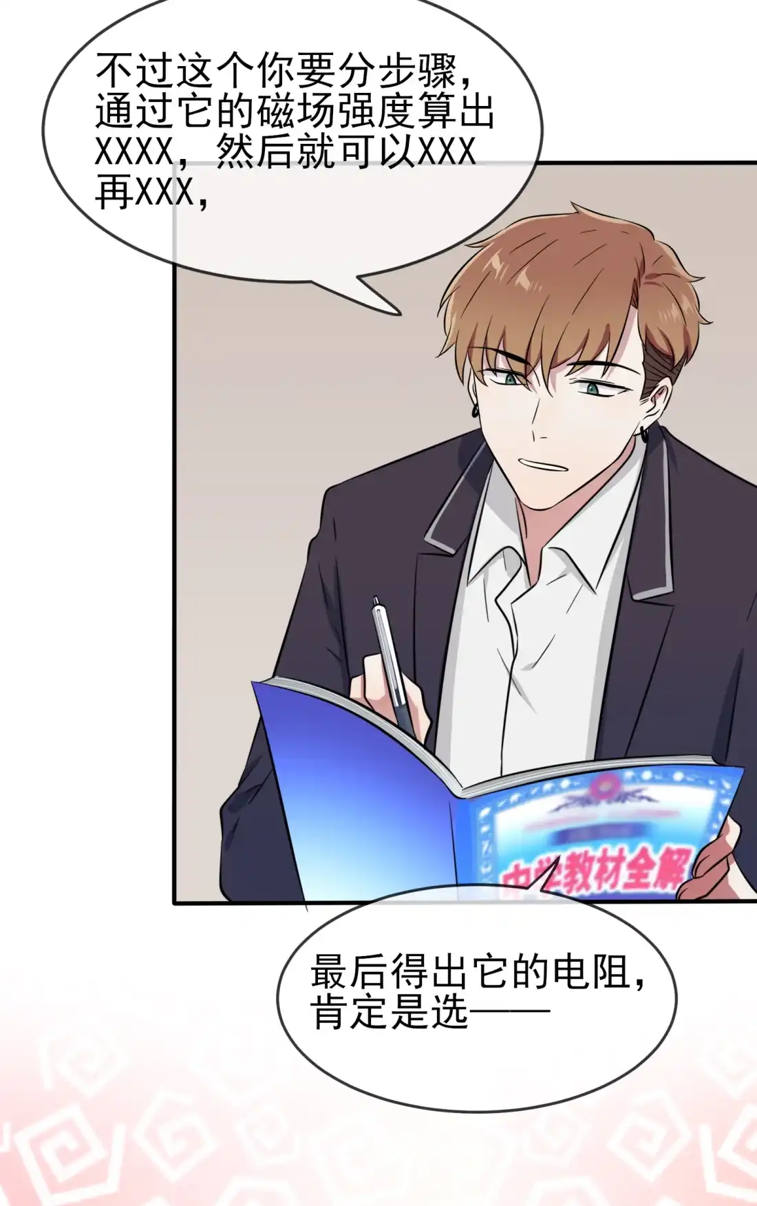 《我告老师！！》36 学渣界爱迪生 第12页